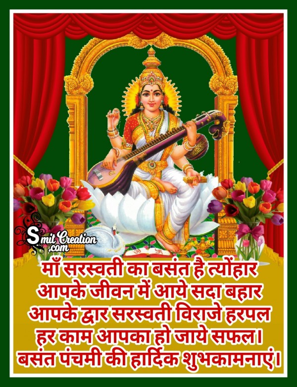 Vasant Panchami Ki Hardik Shubh Kamanaye