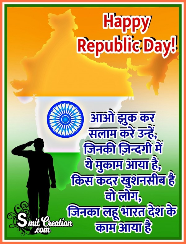 Happy Republic Day – Aao Jhukkar Salam Kare Unhe