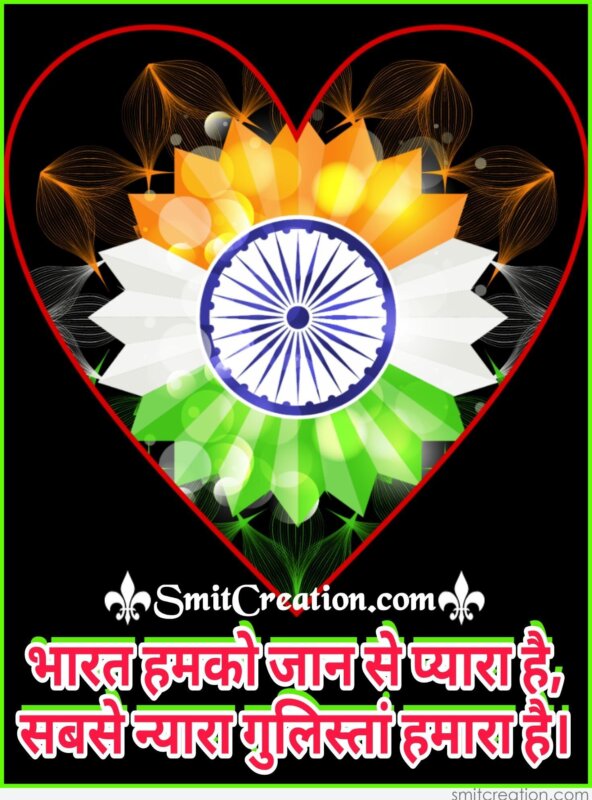 “Bharat Humko Jaan Se Pyaara Hai” Lyrics – A Patriotic Anthem’s Journey “Bharat Humko Jaan Se Pyaara Hai” Lyrics – A Patriotic Anthem’s Journey