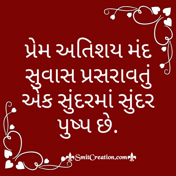 Gujarati Suvichar