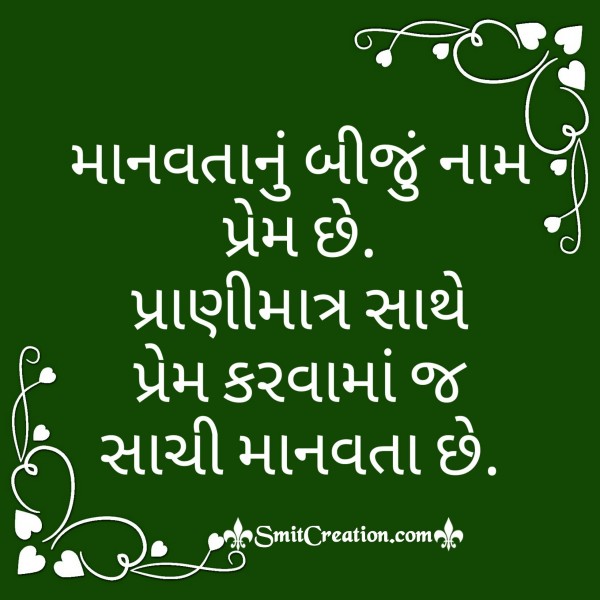 Gujarati Suvichar