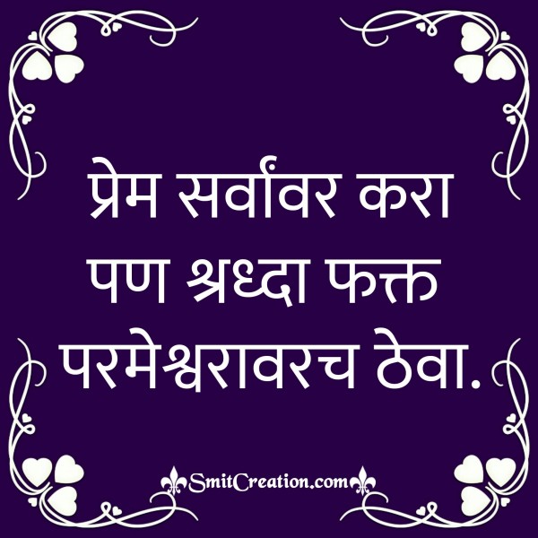 Prem Marathi