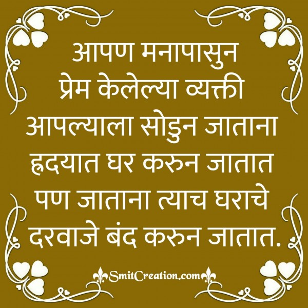 Prem Marathi