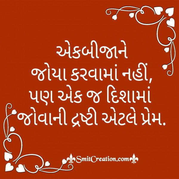 Gujarati Suvichar