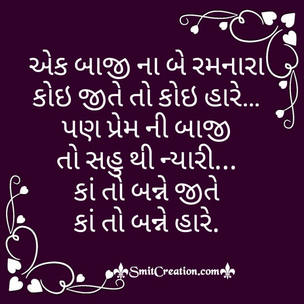 Gujarati Suvichar