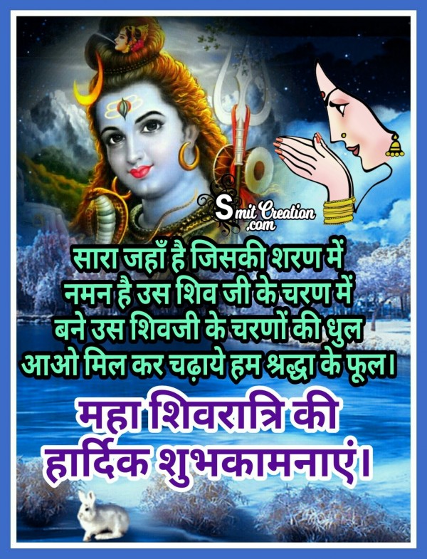 Maha Shivratri Ki Hardik Shubhkamnaye