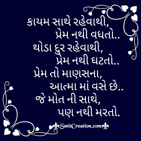 Gujarati Shayari