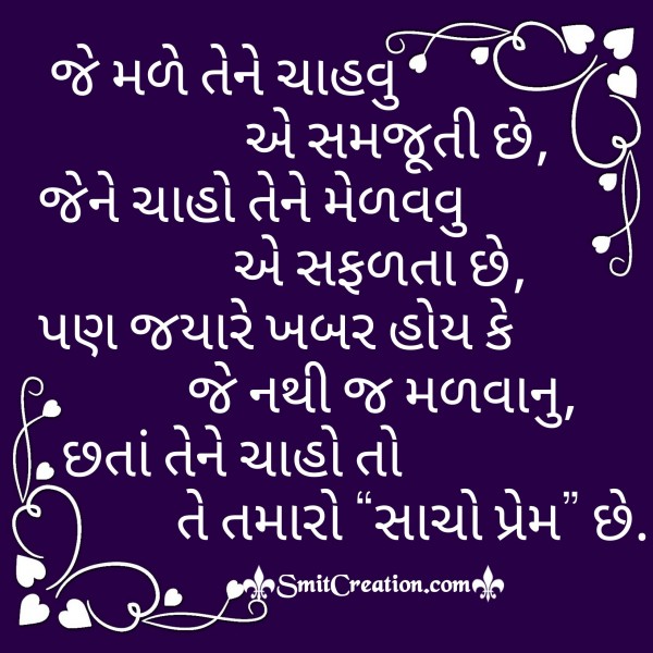 Prem Gujarati