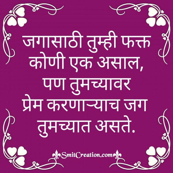 Prem Marathi