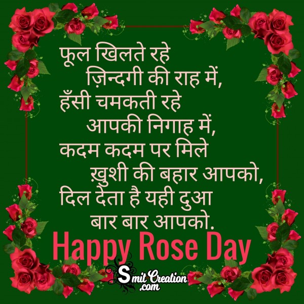 Happy Rose Day – Ful Khilte Rahe Zindgi Ki Rah Me