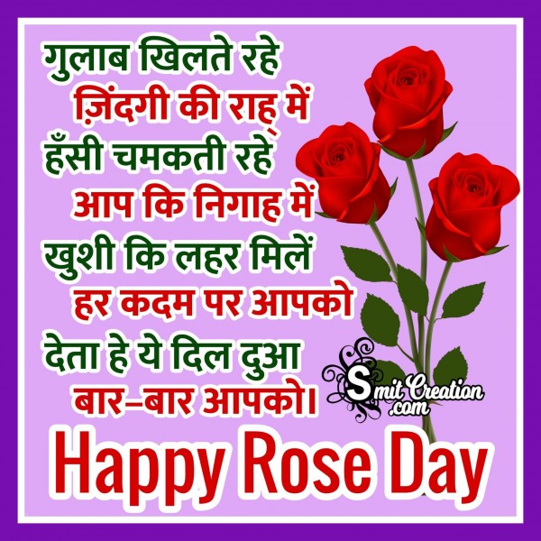 Happy Rose Day