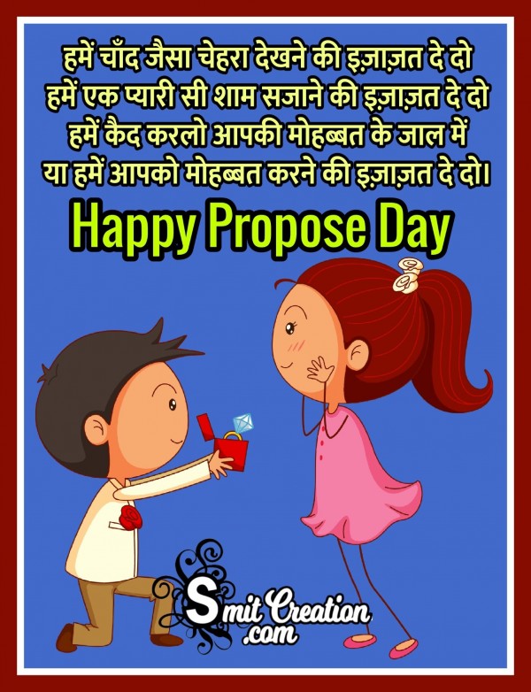 Happy Propose Day – Hume Chand Jaisa Chahera Dekhneki Ijazat Dedo