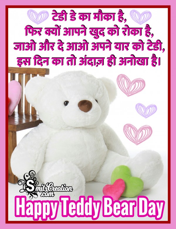 Happy Teddy Bear Day – Teddy Day Ka Mauka Hai