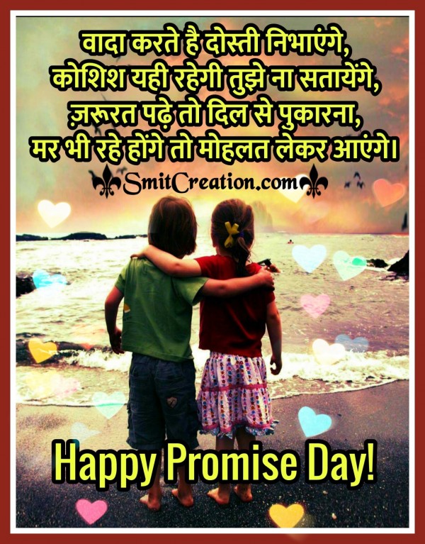 Happy Promise Day – Wada Karte Hai Dosti Nibhayenge