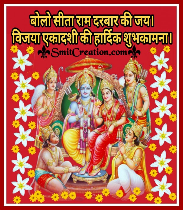 Vijaya Ekadashi Ki Hardik Shubh Kamna