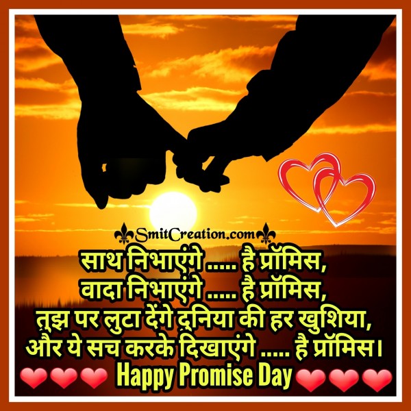 Happy Promise Day – Sath Nibhayenge He Promise