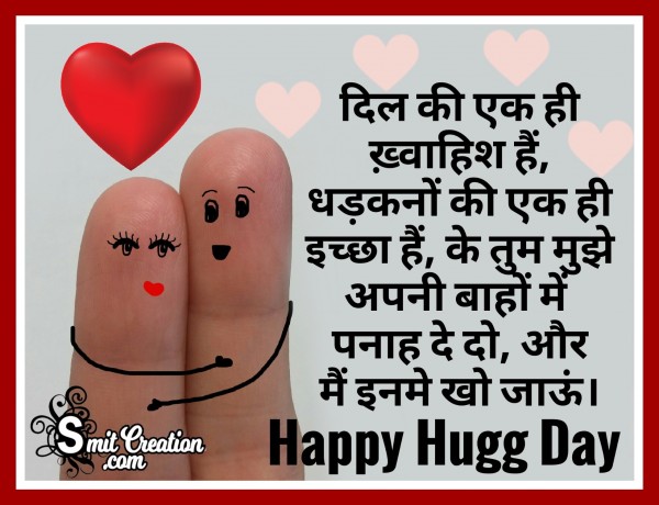 Happy Hugg Day – Dil Ki Ek Hi Khwahish Hai Apni Baho Me Panah Dedo