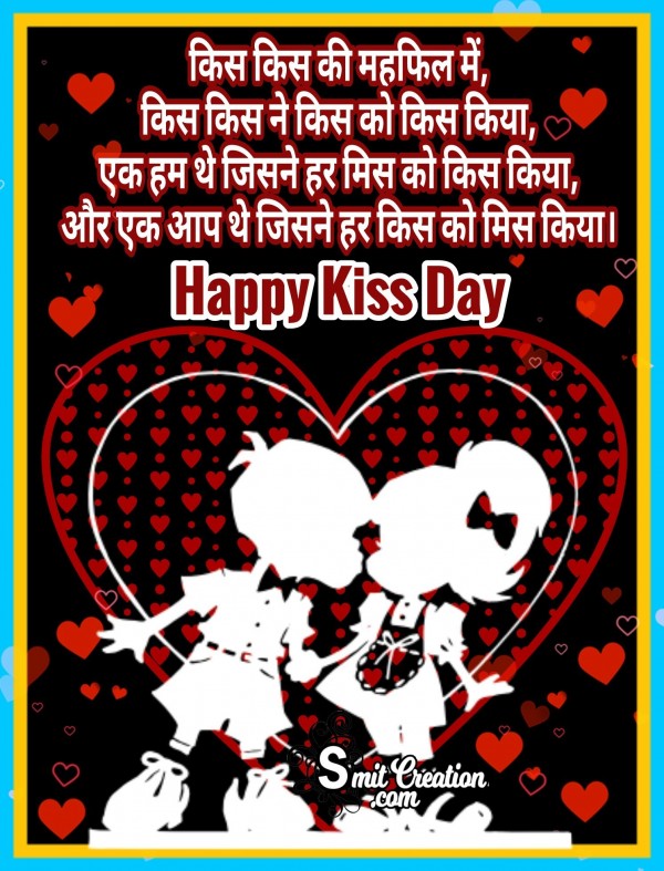 Happy Kiss Day – Kis Kis Ki Mahfil Me