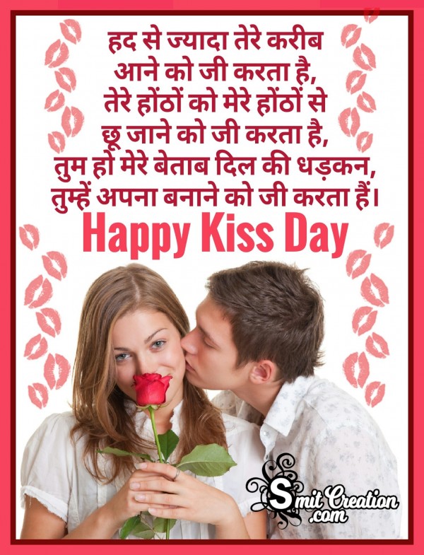 Happy Kiss Day – Tere Hotho Ko Mere Hotho Se Chhu Jane Ko Ji Chahta Hai