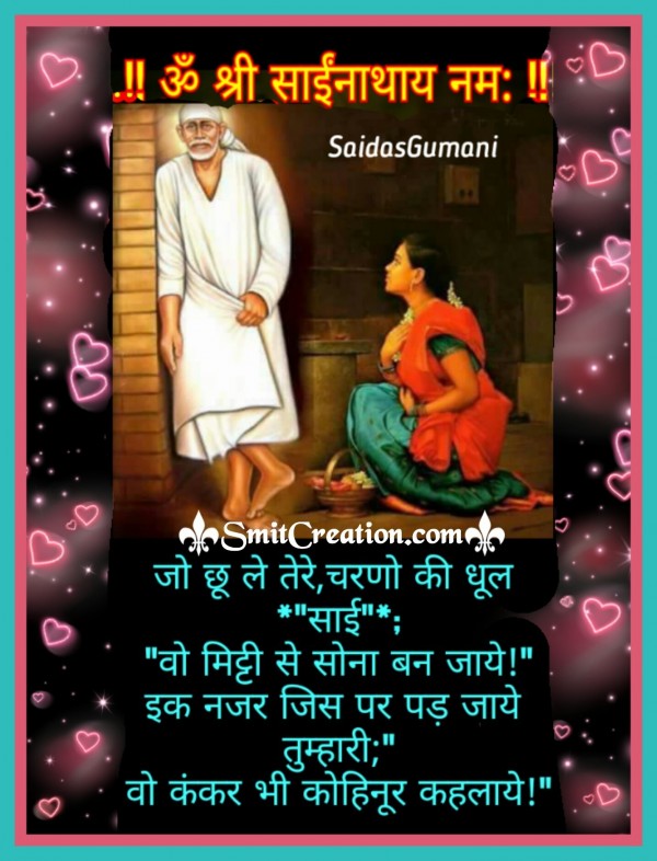 Om Sai Ram Sab Ka Maalik Ek