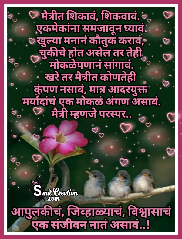 Maitri Shayari