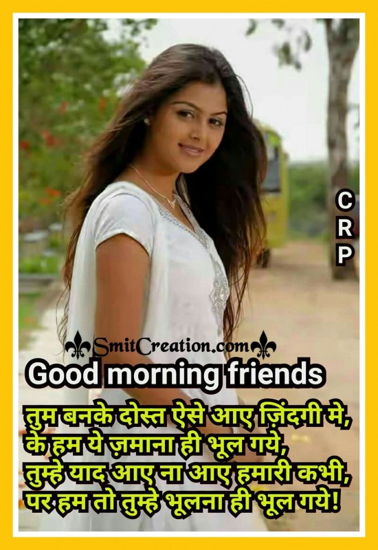 Good Morning Friends Shayari