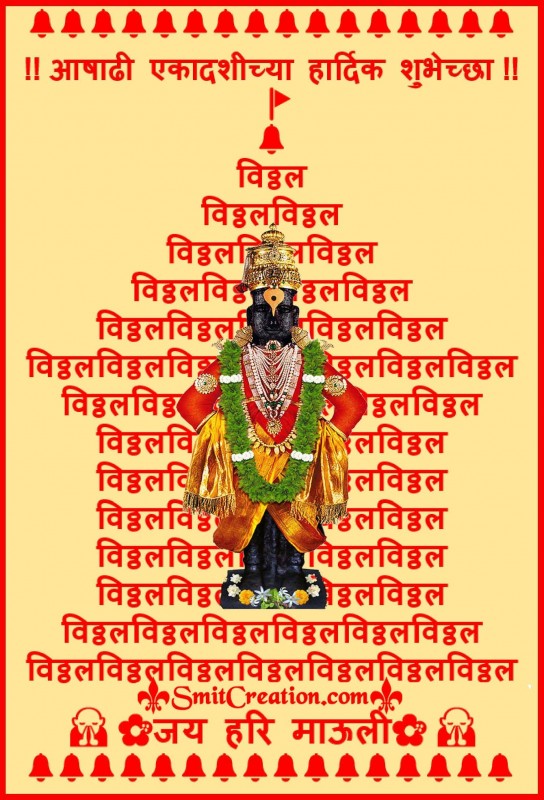 Ashadhi Ekadashi Chya Hardik Shubhechha