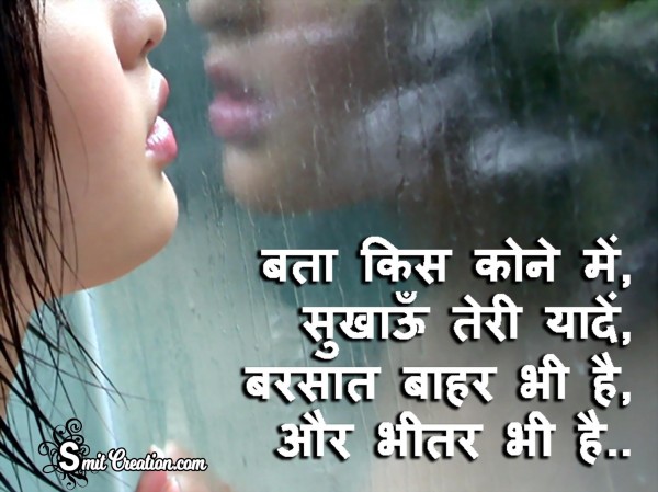 Barish Shayari