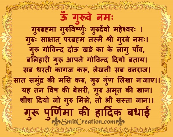 Guru Purnima Ki Hardik Badhai