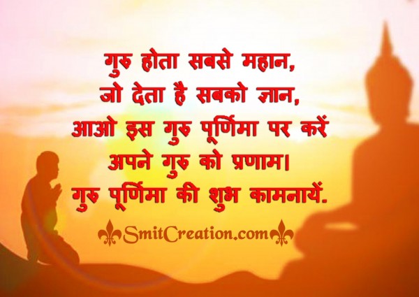 Guru Purnima Ki Shubh Kamnaye