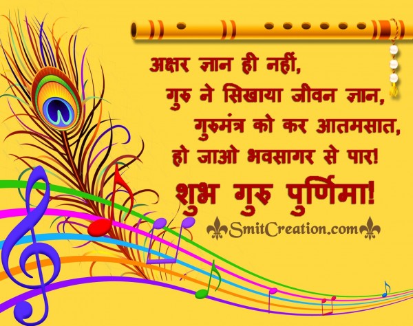 Shubh Guru Purnima
