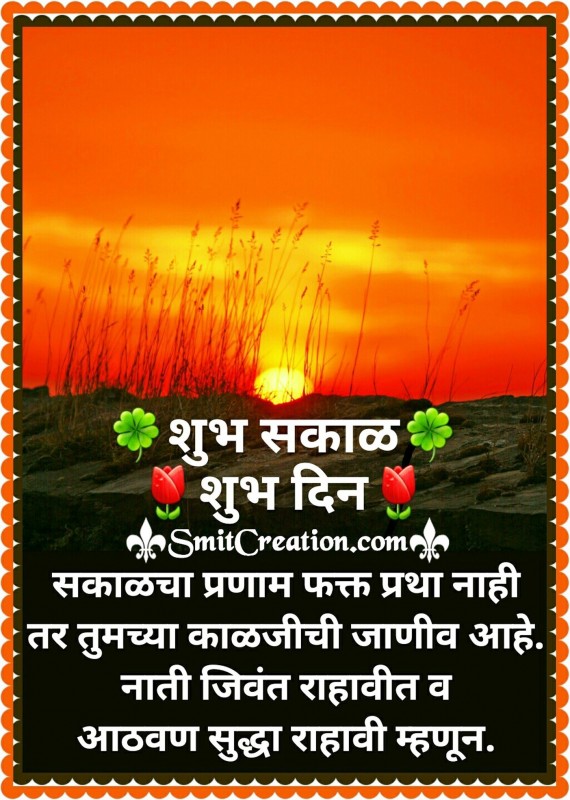 Shubh Sakal Shubh Din