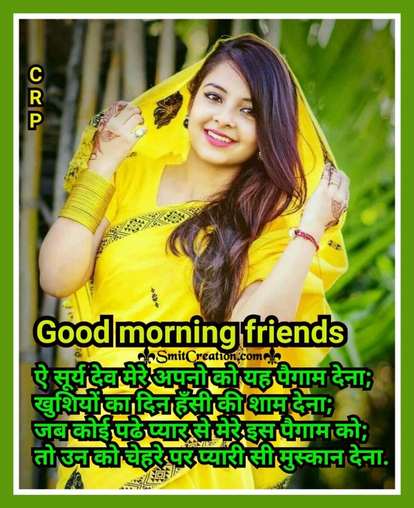 Good Morning Shayari – Aye Suryadev Mere Apno Ko Paigam Dena