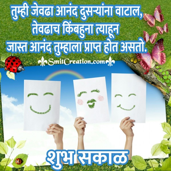 Shubh Sakal Marathi Message