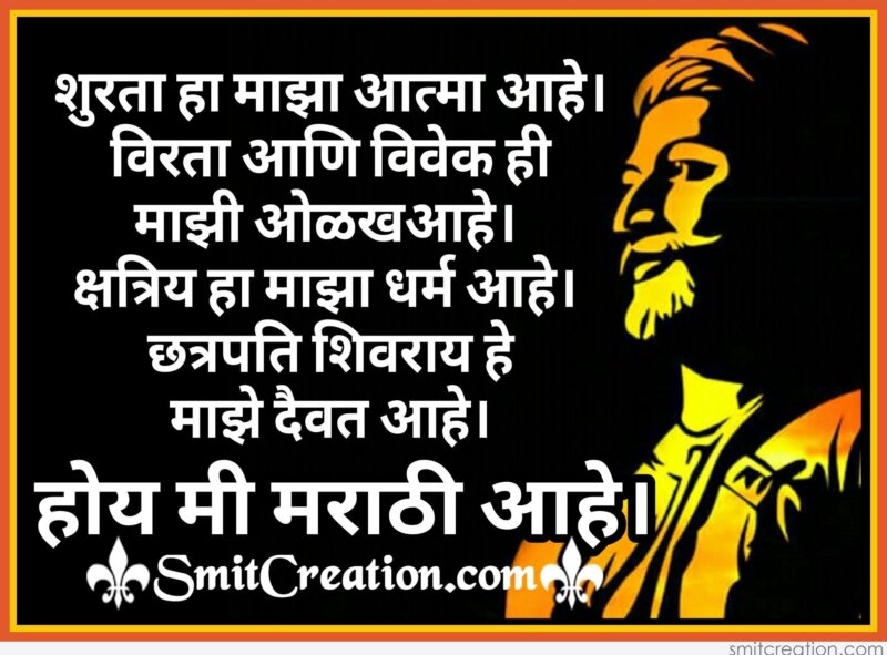 Chhatrapati Shivrai He Maze Daivat Aahe Smitcreation Com