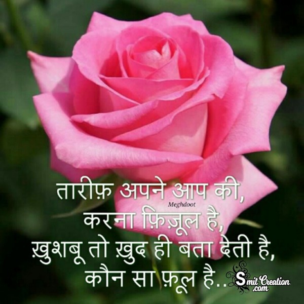 Tarif Apne Aapki Karna Fijul Hai