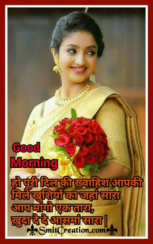 Good Morning Shayari Wishes Image