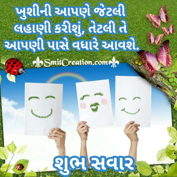 Shubh Savar – Khushi Ni Lahani Karsho Etli Te Tamne Malshe