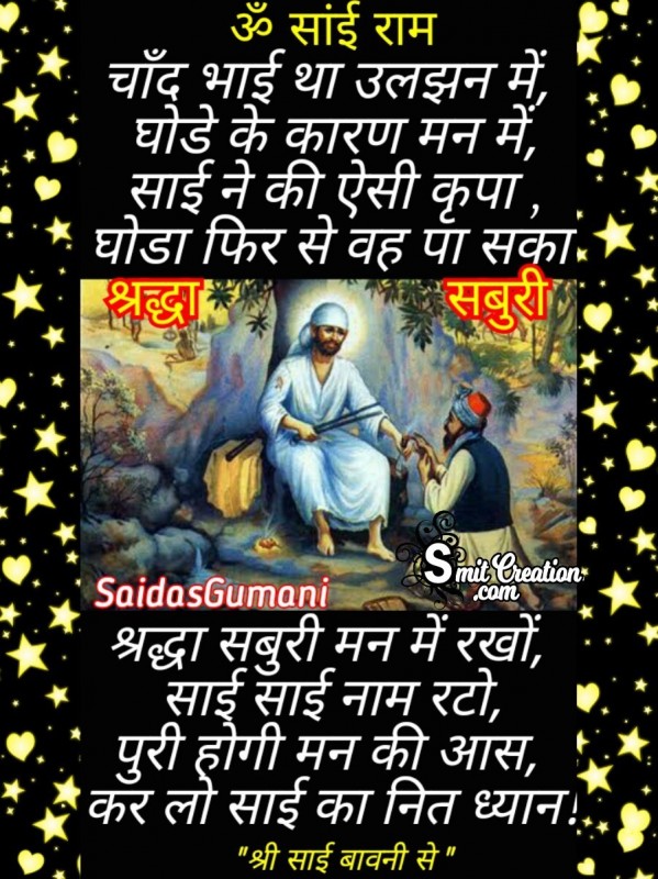 Shradha Saburi Man Me Rakho Sai Sai Nam Rato