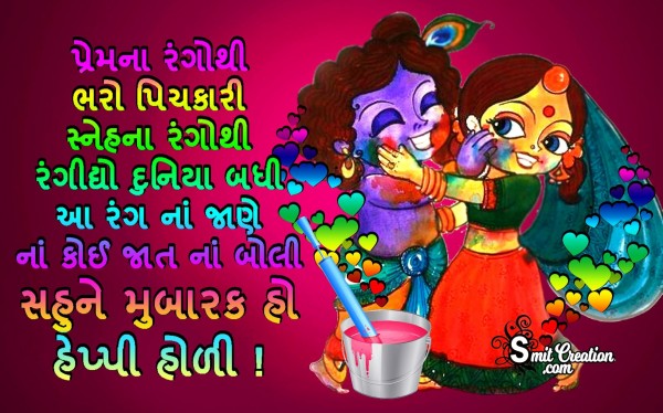 Sahune Mubarak Ho Happy Holi