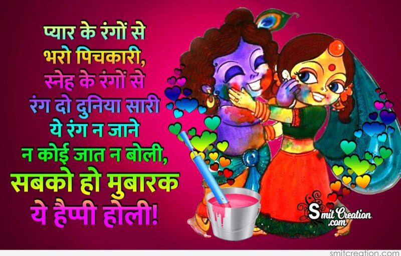 Holi Wishes In Hindi Pictures and Graphics Page 2