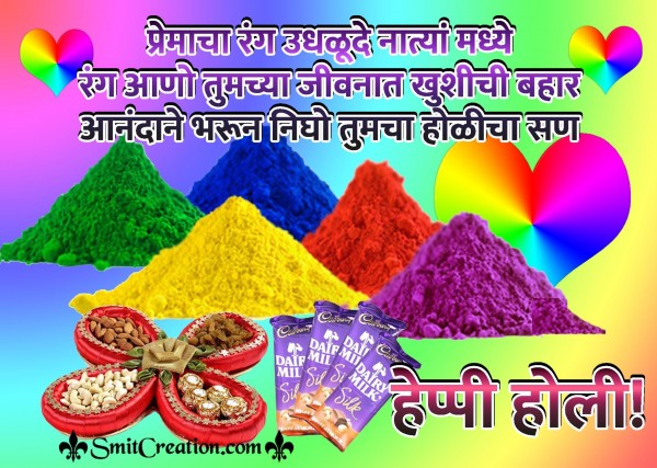 Happy Holi Marathi Greeting Wishes