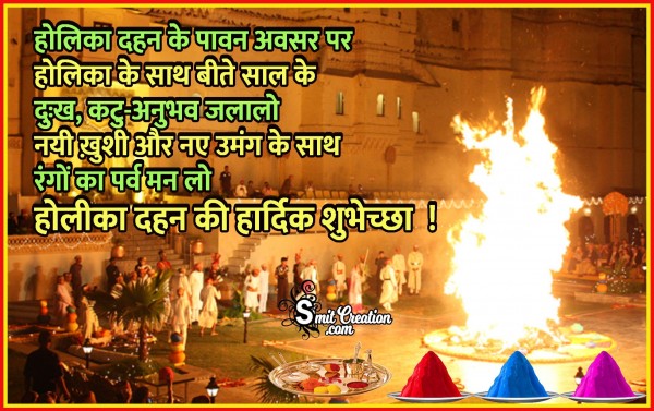 Holika Dahan Ki Hardik Shubhechha