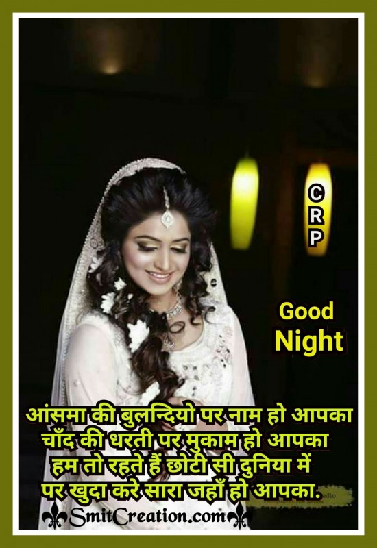Good Night Shayari Image