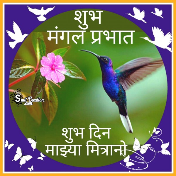 Shubh Mangal Prabhat – Shubh Din Mazya Mitrano