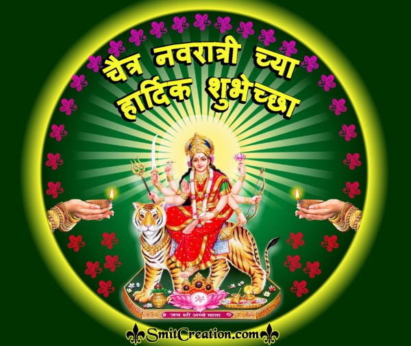 Chaitra Navratri Chya  Hardik Shubhechha