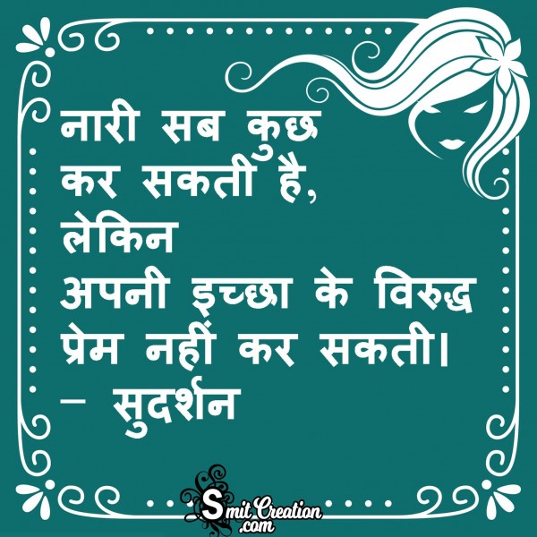 Women’s Inspirational Hindi Quotes