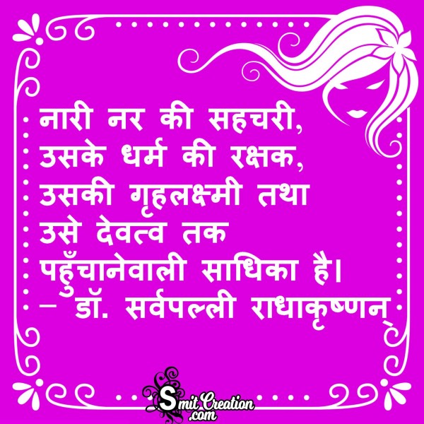 Women’s Inspirational Hindi Quotes