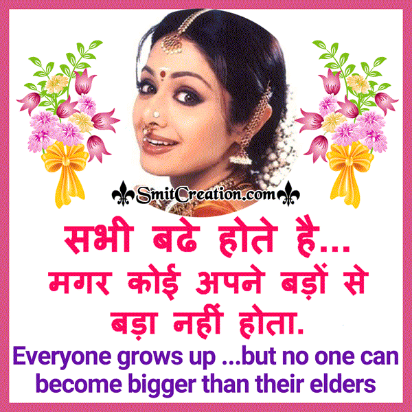 Gif Image-Dialogues of Sridevi for Inspiration in Hindi and English Text