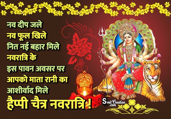 Happy Chaitra Navratri Hindi Image